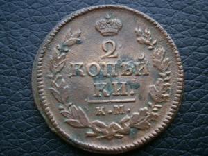 5 коп 832см+794км+795км+2 коп822+814+823 038.JPG