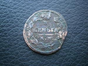 1 денга 1814 км ам выкус 001.JPG