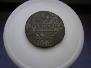 полушка 1797 км 001.JPG