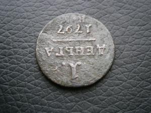 денга п1 797 км + 5 коп 1857 ем 003.JPG