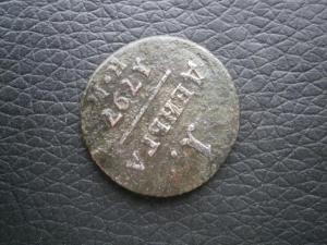 денга п1 797 км + 5 коп 1857 ем 004.JPG