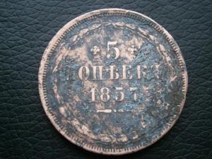 денга п1 797 км + 5 коп 1857 ем 014.JPG