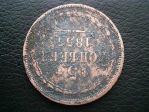 денга п1 797 км + 5 коп 1857 ем 019.JPG