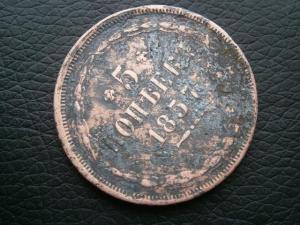 денга п1 797 км + 5 коп 1857 ем 022.JPG