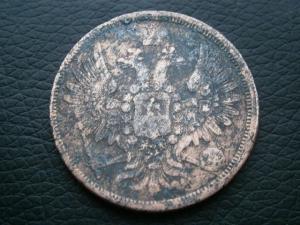 денга п1 797 км + 5 коп 1857 ем 023.JPG