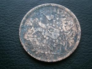 денга п1 797 км + 5 коп 1857 ем 028.JPG