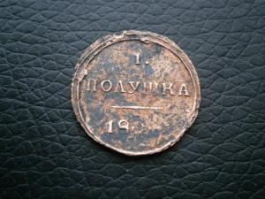 полушка 1804 км кольцевик 001.JPG