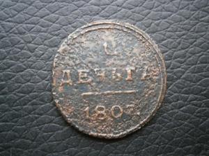 денг+ полуш 1807км+1.4839.844.845см+коп837.838+денг1772км+ден768 002.JPG