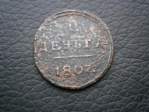 денг+ полуш 1807км+1.4839.844.845см+коп837.838+денг1772км+ден768 003.JPG