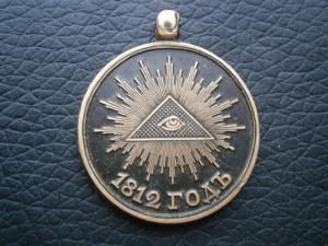 разнмонссувенир+серебровизд+мед1812год 020.JPG