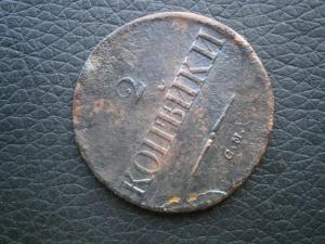 1коп829и830кмам+5и2коп881спб+2коп836см+1коп800ем 015.JPG