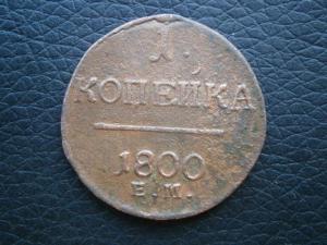 1коп829и830кмам+5и2коп881спб+2коп836см+1коп800ем 016.JPG