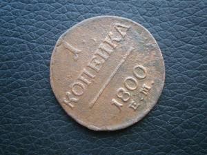 1коп829и830кмам+5и2коп881спб+2коп836см+1коп800ем 018.JPG