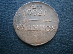 1коп829и830кмам+5и2коп881спб+2коп836см+1коп800ем 019.JPG