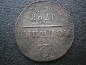 2 коп 1797 ам широкий вензель 004.JPG