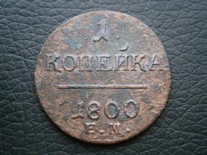 2и3коп5штН2+1коп800ем+2коп865ем 008.JPG