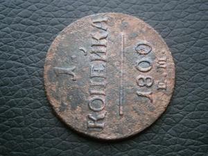 2и3коп5штН2+1коп800ем+2коп865ем 010.JPG