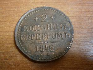 2коп842см+1коп842см+полкоп842 см 001.JPG