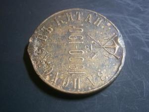 2к847см+1к847см+2к839см+медальпоходвкитай900-901гг 044.JPG