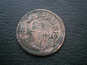 3полушврп+денга757и760+коп818кмдб+мишень3монеты 026.JPG