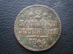 4денги+3полуш1денга+3александркоп+пол.1.2 коп846см+денежиполкоп 014.JPG