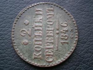 4денги+3полуш1денга+3александркоп+пол.1.2 коп846см+денежиполкоп 016.JPG