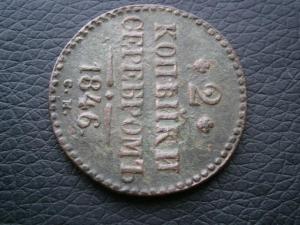 4денги+3полуш1денга+3александркоп+пол.1.2 коп846см+денежиполкоп 018.JPG