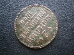 4денги+3полуш1денга+3александркоп+пол.1.2 коп846см+денежиполкоп 020.JPG