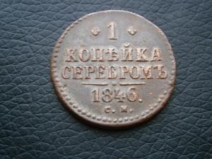 4денги+3полуш1денга+3александркоп+пол.1.2 коп846см+денежиполкоп 029.JPG
