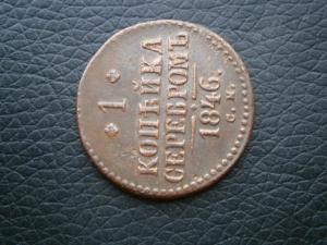 4денги+3полуш1денга+3александркоп+пол.1.2 коп846см+денежиполкоп 030.JPG