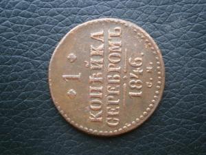 4денги+3полуш1денга+3александркоп+пол.1.2 коп846см+денежиполкоп 031.JPG