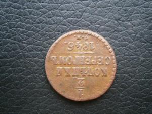 4денги+3полуш1денга+3александркоп+пол.1.2 коп846см+денежиполкоп 042.JPG