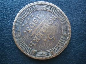 5 копеек 1803 ем кольцевик 005.JPG