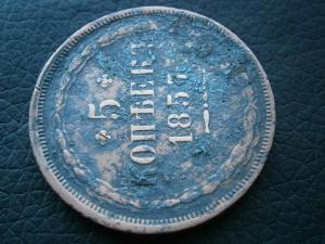 5 коп 1857 + 5 коп 1786 км 003.JPG