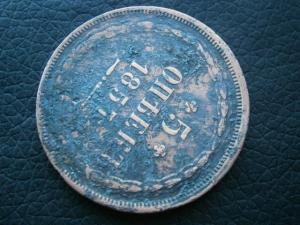 5 коп 1857 + 5 коп 1786 км 005.JPG