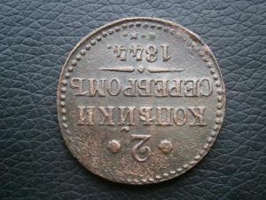 полуш791+2коп844см+денга770кмсибирь 008.JPG