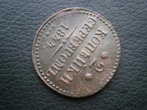 полуш791+2коп844см+денга770кмсибирь 009.JPG