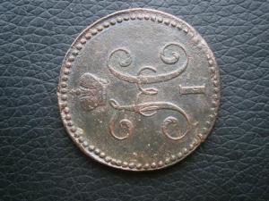 полуш791+2коп844см+денга770кмсибирь 011.JPG