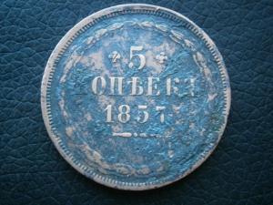 5 коп 1857 + 5 коп 1786 км 002.JPG