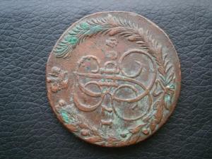 5 коп Екатерины 67.80.81 059.JPG