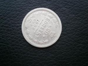 15 коп 1916 вс + 20 коп 1906 эб 013.JPG