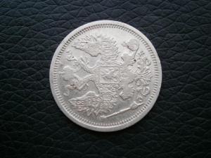 15 коп 1916 вс + 20 коп 1906 эб 015.JPG