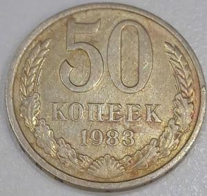 50kop1983-a.thumb.jpg.927676fa35a1db7fed7bbdcc21eb1cd6.jpg