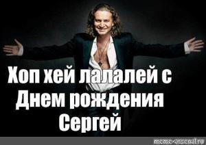 cool-klev-club-tko4-p-prikolnie-kartinki-s-dnem-rozhdeniya-serge-17.jpg