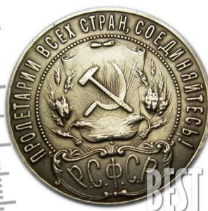 rubl_1921_goda_kopija_monety_sssr.thumb.jpg.117d0c7b1d41a1169662077b1c8a4aad.jpg