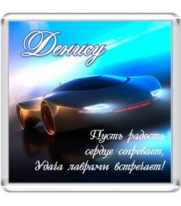 s-dnem-rozhdenija-denis-otkrytki-343f090.jpg