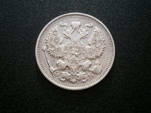 20 коп1912+4лотамон+верток 006.JPG