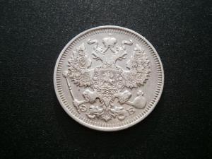 20 коп1912+4лотамон+верток 007.JPG