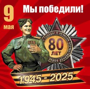 80 лет.jpg