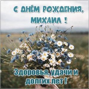 otkrytki-s-dnem-rozhdeniya-imennye-dlya-mihaila-33-width360.thumb.jpg.87413f1492e306da6f9df92f76c1d99a.jpg